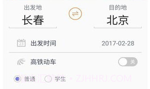 火车票抢票王APP最新版v1.9截图