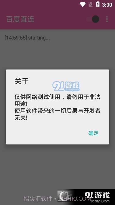 百度直连1.4截图