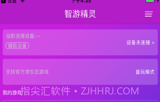 智游精灵v3.10.8截图