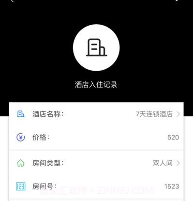 就查查酒店v1.14截图