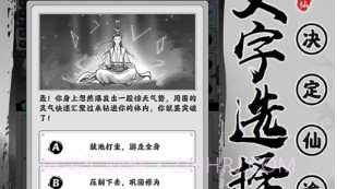 渡劫模拟器之轮回v1.0.17截图