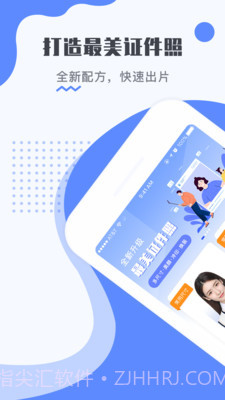 最美电子证件照免费破解版v2.9.825截图