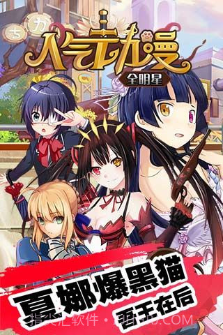 人气动漫全明星修改版1.3截图