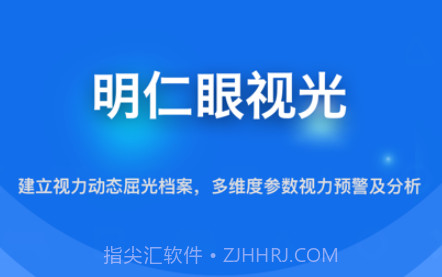 明仁眼视光v1.0.8截图