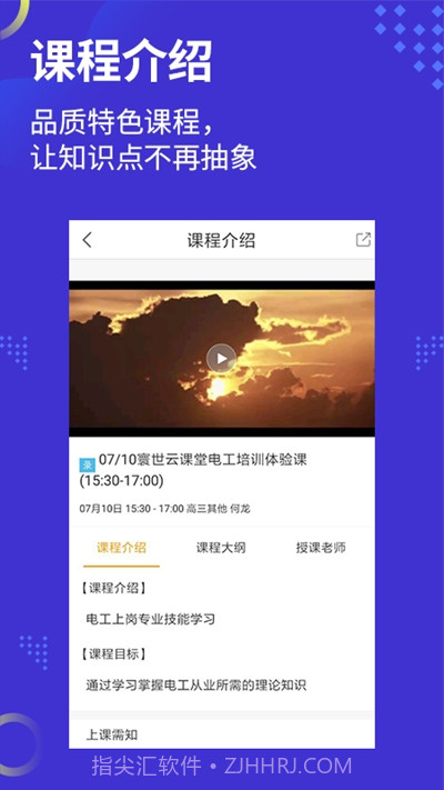 寰世云课堂(线上教学)5.0.9截图