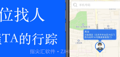 定位君v1.10截图