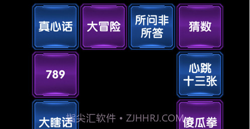 聚会游戏v1.10截图