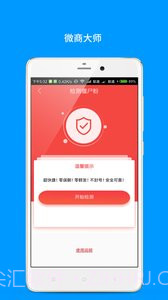 微大师v2.53截图