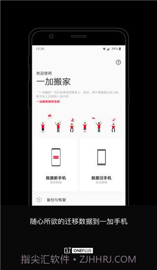 一加搬家v2.6.6截图