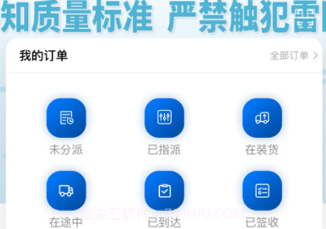 日日顺智行v1.2.9截图