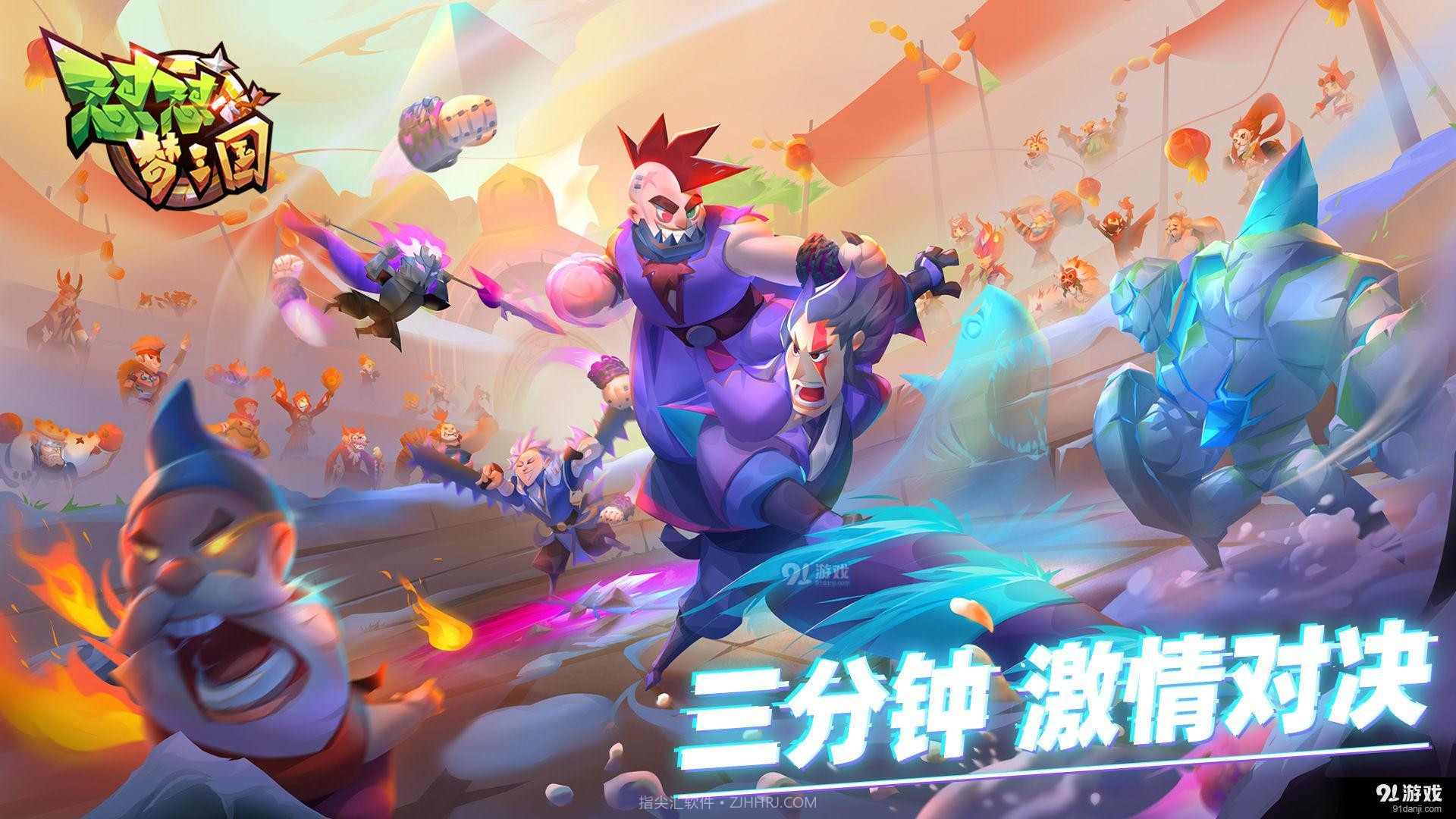 怼怼梦三国3.8截图