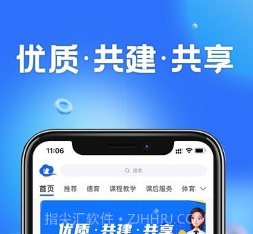 中小学云平台版v6.3.28截图