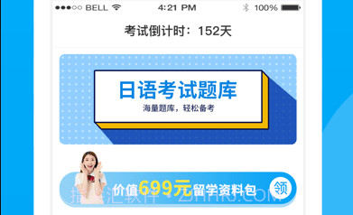 日语考试题库v1.9.7截图