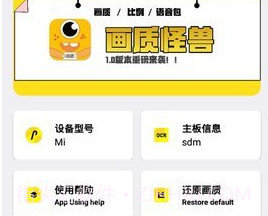 画质怪兽vv1.03.6截图