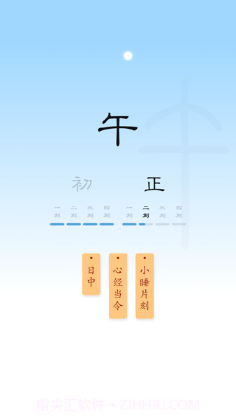 时历十二时辰1.6截图