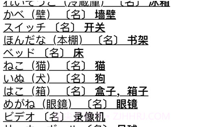 标准日语初级上v14.5.13截图