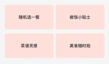 私人菜谱v1.1.11截图