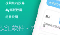 快投屏v1.9截图