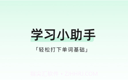 小开单词v1.0.10截图