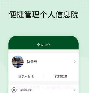 协和云健康v1.0.13截图