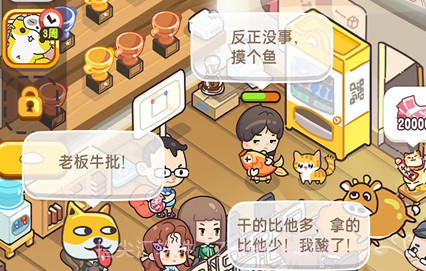 老板我好难v1.1.44截图