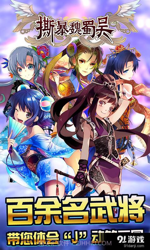 撕暴魏蜀吴1.2.5截图