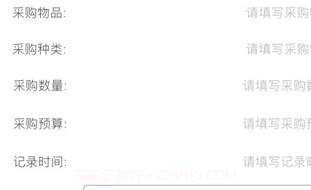 采购小记v1.9截图