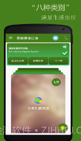 基础德语口语v2.4.12截图