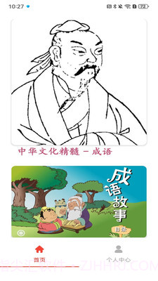 成语开书院v1.0.11截图