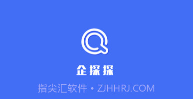 企探探v1.0.8截图