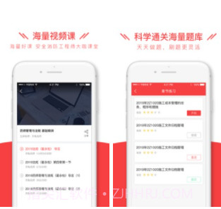 安全消防工程师全题库2020v1.1.12截图