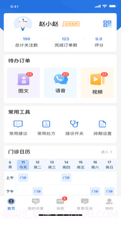 北京优医美医生端v1.8截图