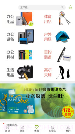 萌嗨购v1.11截图