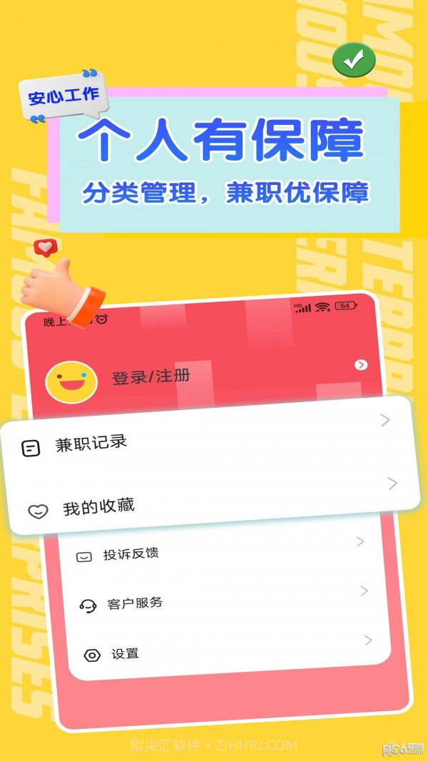 哈哈兼职极速版1.0.0截图
