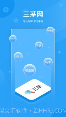 三茅HRv2.3.12截图