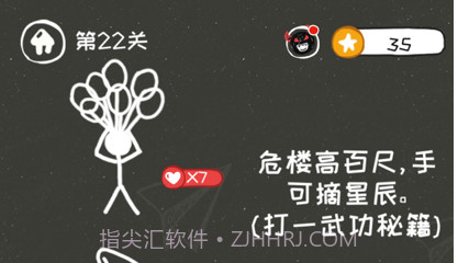 救救火柴人v1.9截图