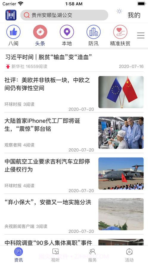 八闽融媒v1.0.13截图