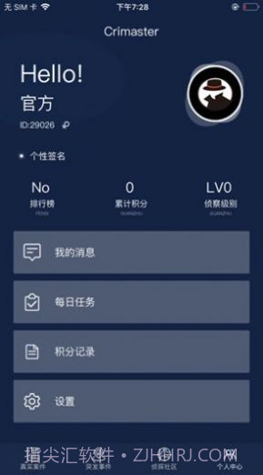 破案大师v.1.8截图