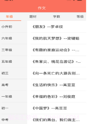 语文帮v1.10截图