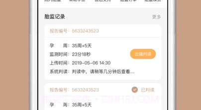 智胎心v1.10截图