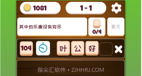 疯狂拼成语v1.10截图