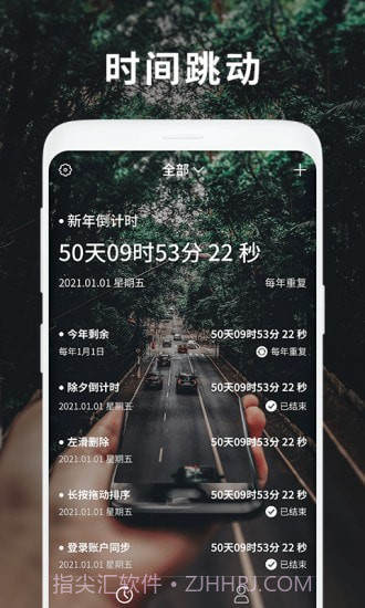 时间跳动v1.13截图