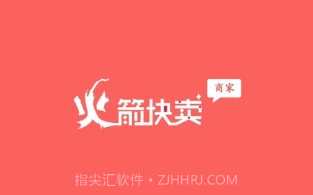 火箭快卖掌柜v1.4.16截图