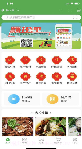 上网赶圩v1.12截图