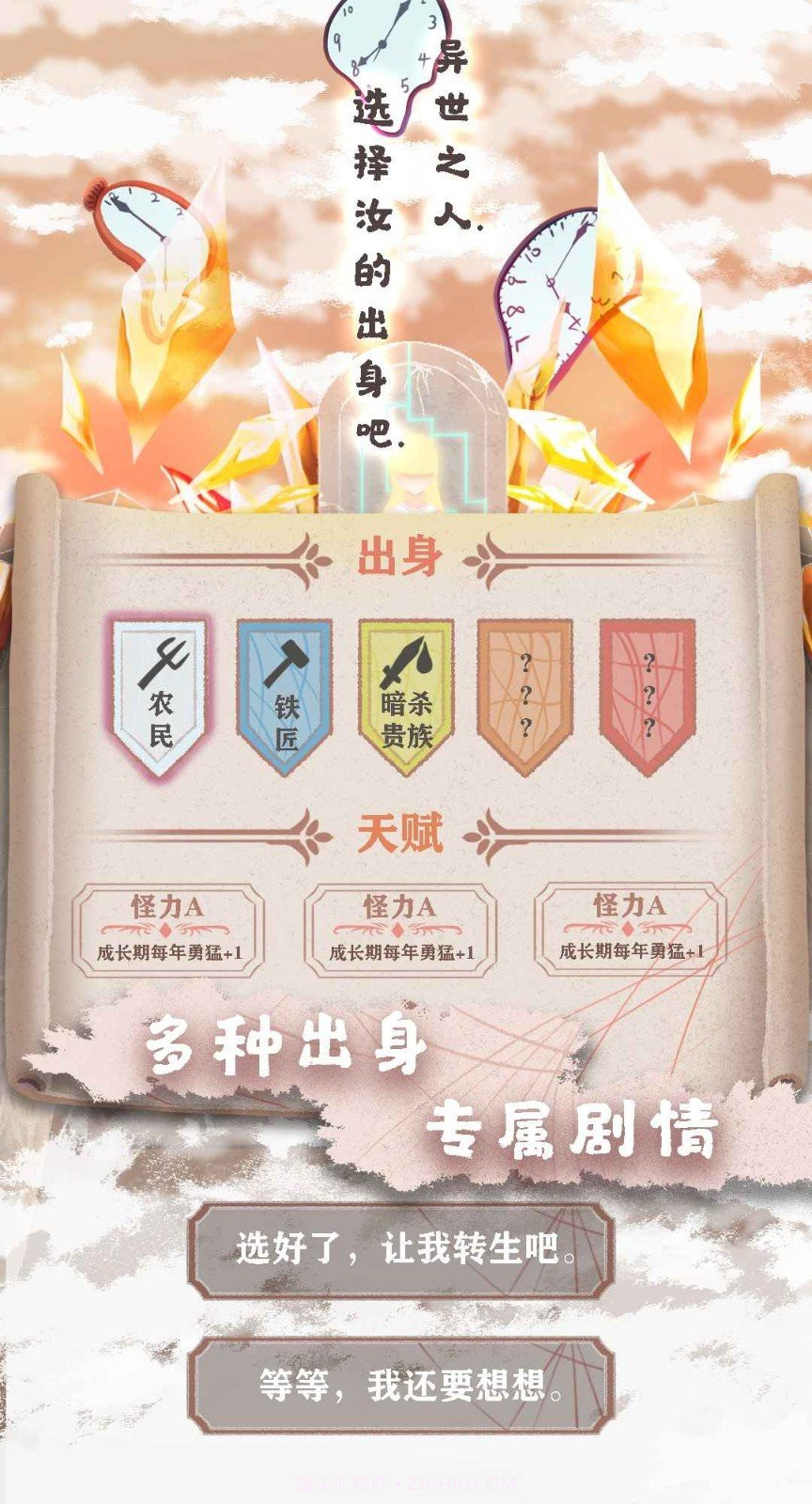 异世轮回录内置修改器版1.30截图