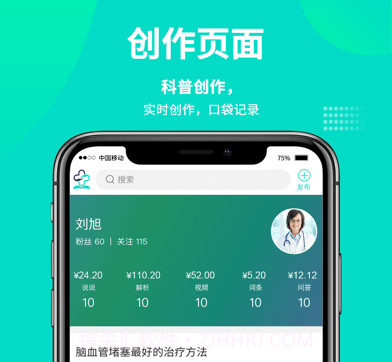 网医中国v2.1.36截图