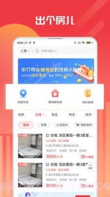 出个房v1.0.13截图