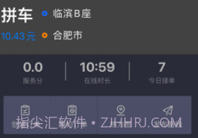搭车呗司机v1.0.9截图
