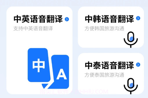 万能语音翻译v1.1.0.10截图