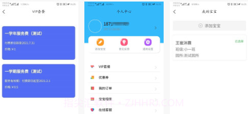 童乐爱幼(家校共育)v1.0.12截图